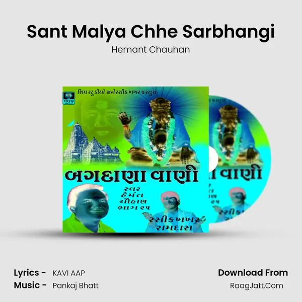 Sant Malya Chhe Sarbhangi MP3 Song by Hemant Chauhan Cover