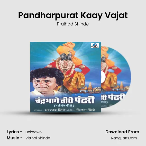Pandharpurat Kaay Vajat MP3 Song by Pralhad Shinde Cover