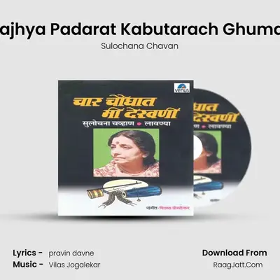 Majhya Padarat Kabutarach Ghuman MP3 Song by Sulochana Chavan Cover