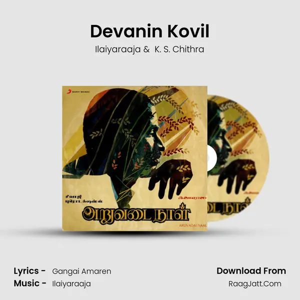 Devanin Kovil MP3 Song by Ilaiyaraaja Cover