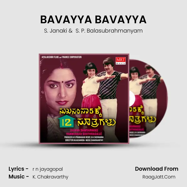 BAVAYYA BAVAYYA MP3 Song by S. Janaki Cover
