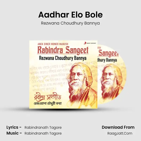 Aadhar Elo Bole MP3 Song by Rezwana Choudhury Bannya Cover