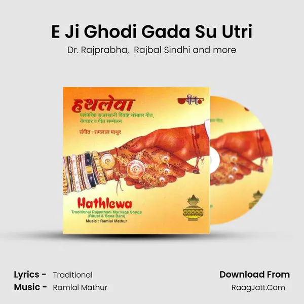 E Ji Ghodi Gada Su Utri MP3 Song by Dr. Rajprabha Cover