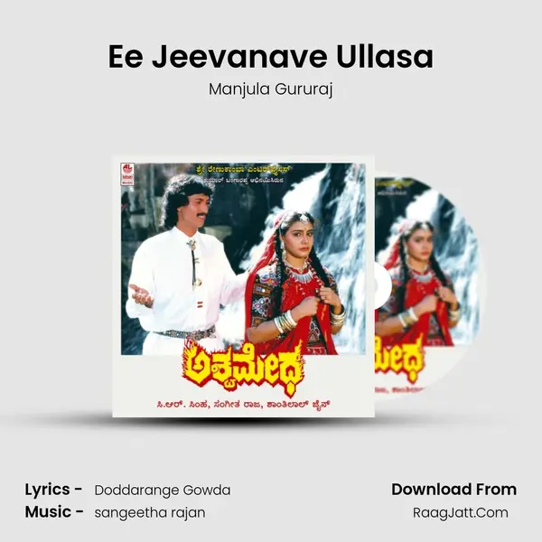 Ee Jeevanave Ullasa MP3 Song by Manjula Gururaj Cover