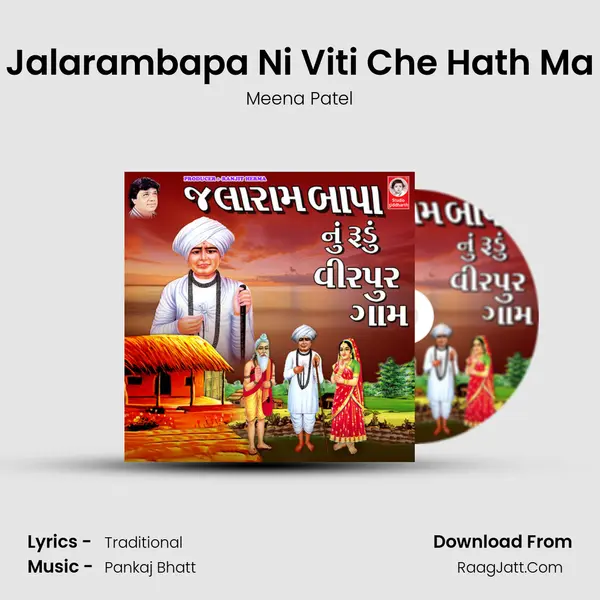 Jalarambapa Ni Viti Che Hath Ma MP3 Song by Meena Patel Cover