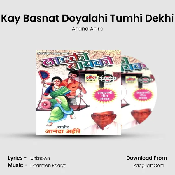 Kay Basnat Doyalahi Tumhi Dekhi MP3 Song by Anand Ahire Cover