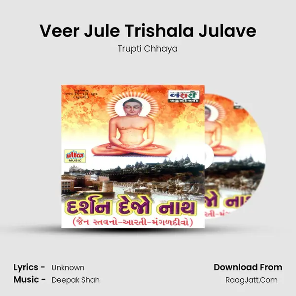 Veer Jule Trishala Julave MP3 Song by Trupti Chhaya Cover