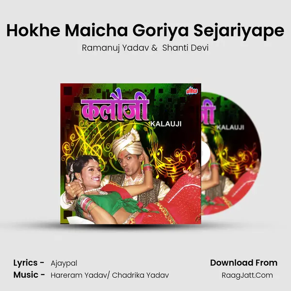 Hokhe Maicha Goriya Sejariyape MP3 Song by Ramanuj Yadav Cover