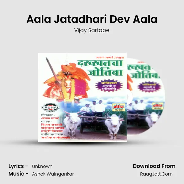Aala Jatadhari Dev Aala MP3 Song by Vijay Sartape Cover