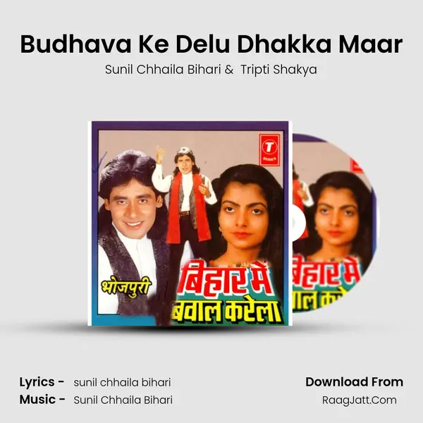 Budhava Ke Delu Dhakka Maar MP3 Song by Sunil Chhaila Bihari Cover