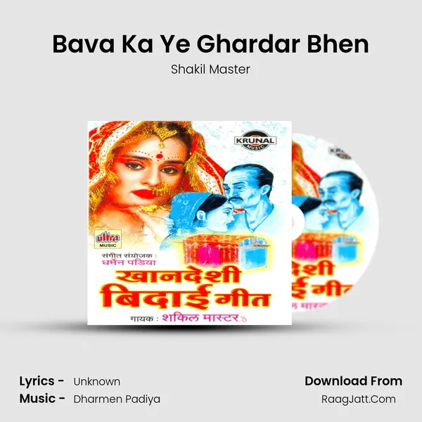 Bava Ka Ye Ghardar Bhen MP3 Song by Shakil Master Cover