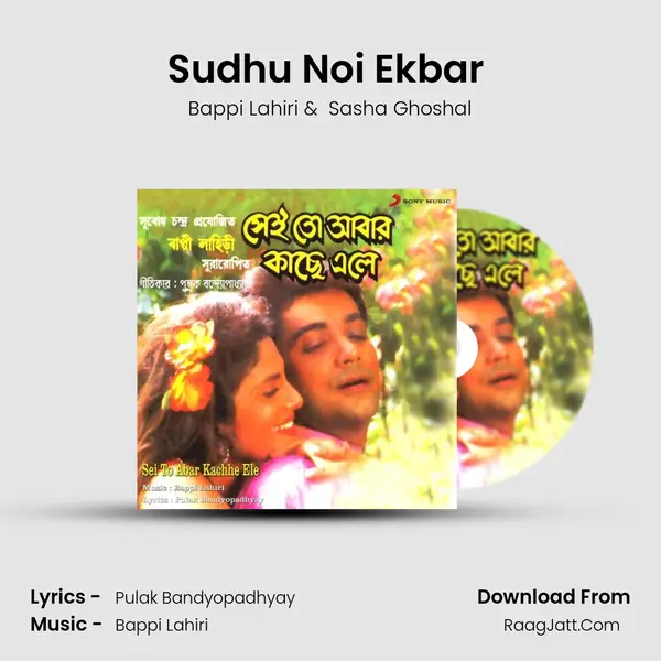 Sudhu Noi Ekbar (Female Version) MP3 Song by Bappi Lahiri Cover
