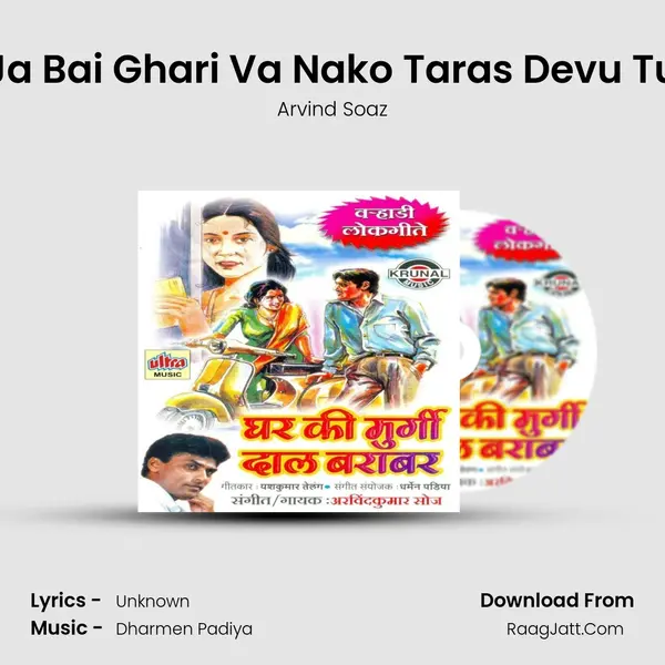 Ja Bai Ghari Va Nako Taras Devu Tu MP3 Song by Arvind Soaz Cover