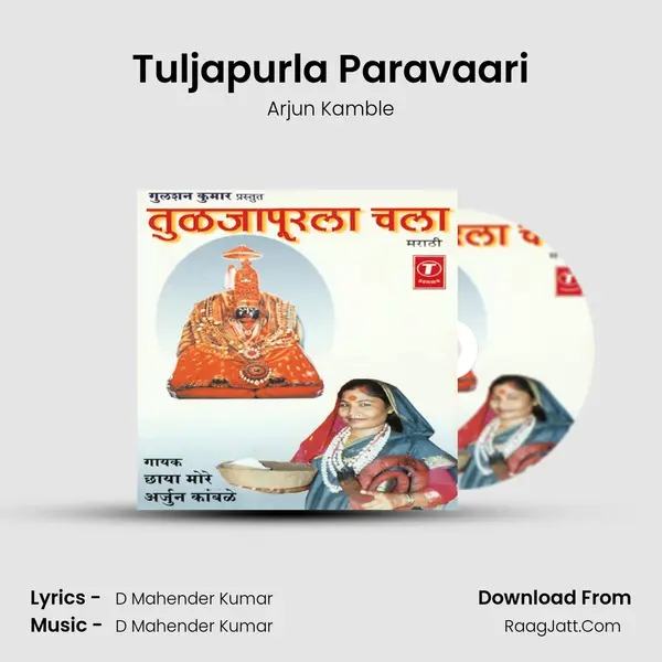 Tuljapurla Paravaari MP3 Song by Arjun Kamble Cover