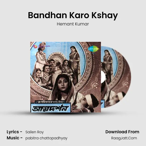 Bandhan Karo Kshay MP3 Song by Hemant Kumar Cover