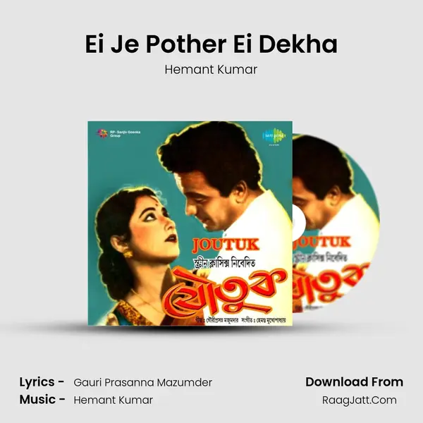 Ei Je Pother Ei Dekha MP3 Song by Hemant Kumar Cover