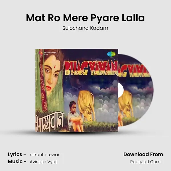 Mat Ro Mere Pyare Lalla MP3 Song by Sulochana Kadam Cover