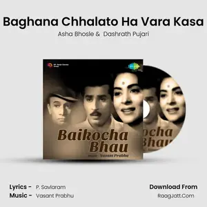Baghana Chhalato Ha Vara Kasa Cover