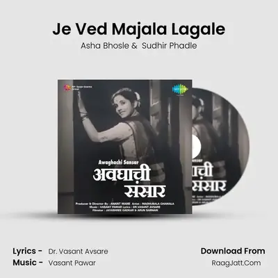 Je Ved Majala Lagale Cover