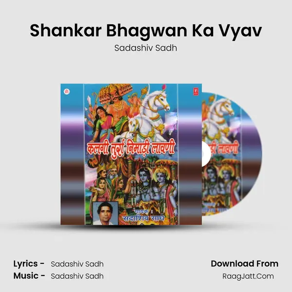 Shankar Bhagwan Ka Vyav MP3 Song by Sadashiv Sadh Cover