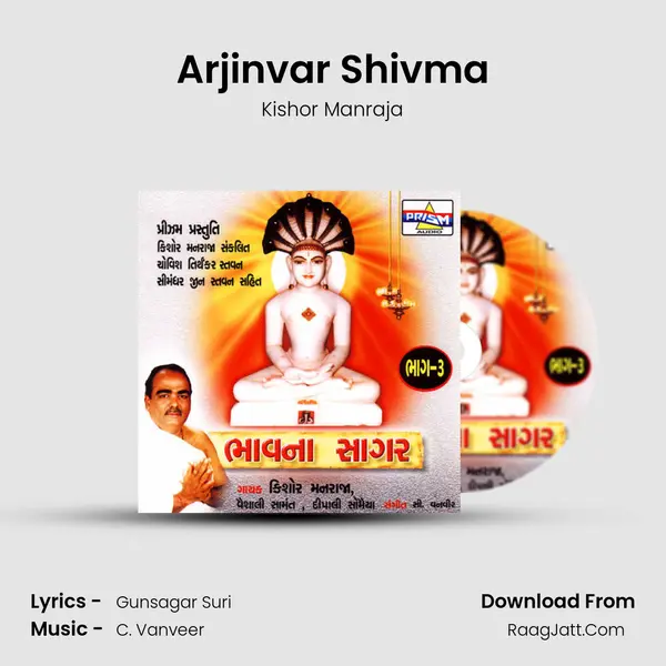 Arjinvar Shivma MP3 Song by Kishor Manraja Cover