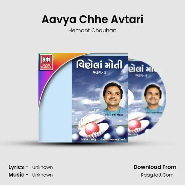 Aavya Chhe Avtari MP3 Song by Hemant Chauhan Cover