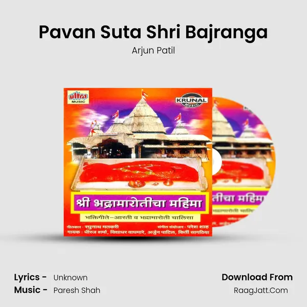 Pavan Suta Shri Bajranga MP3 Song by Arjun Patil Cover