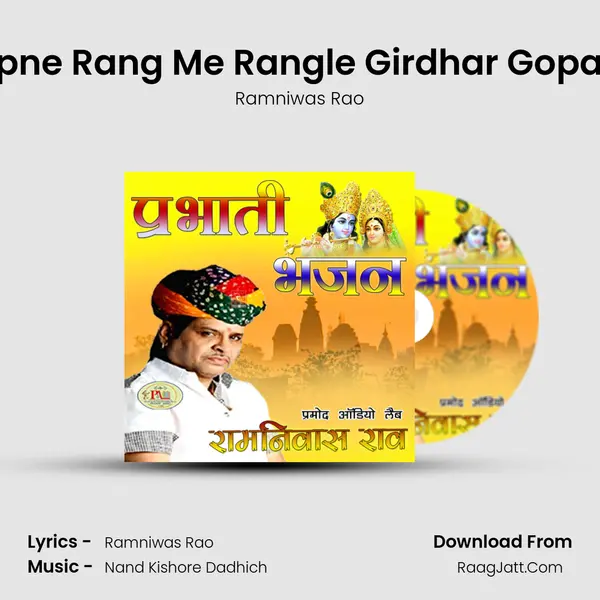 Mujhe Apne Rang Me Rangle Girdhar Gopal Bhajan MP3 Song by Ramniwas Rao Cover