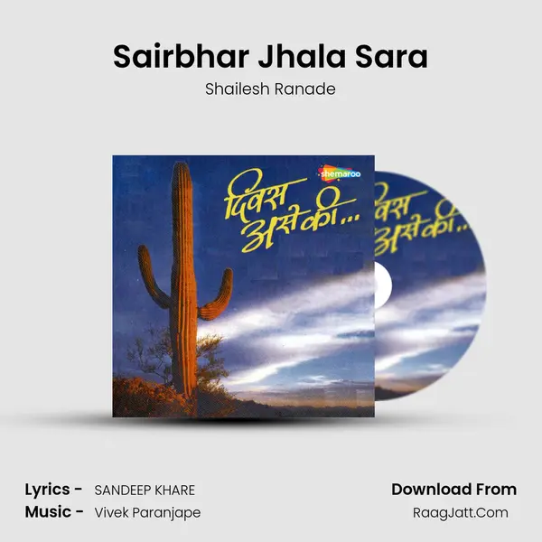 Sairbhar Jhala Sara MP3 Song by Shailesh Ranade Cover