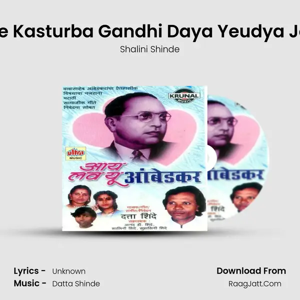 Bole Kasturba Gandhi Daya Yeudya Jara MP3 Song by Shalini Shinde Cover