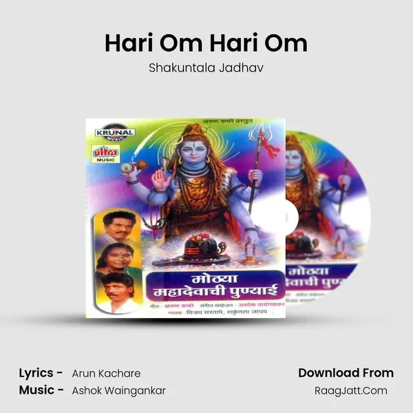 Hari Om Hari Om MP3 Song by Shakuntala Jadhav Cover