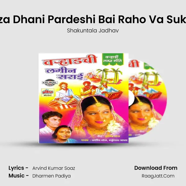 Maza Dhani Pardeshi Bai Raho Va Sukhat MP3 Song by Shakuntala Jadhav Cover