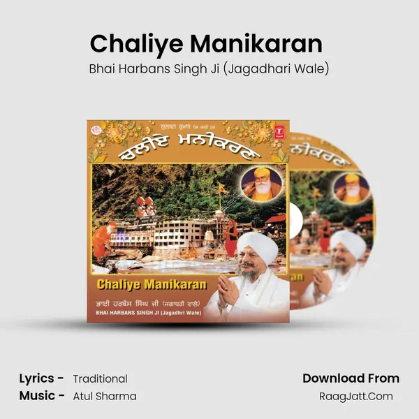 Chaliye Manikaran (Vyakhya Sahit) MP3 Song by Bhai Harbans Singh Ji (Jagadhari Wale) Cover