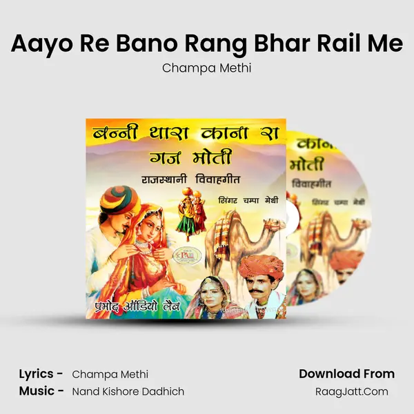 Aayo Re Bano Rang Bhar Rail Me MP3 Song by Champa Methi Cover