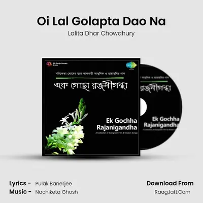 Oi Lal Golapta Dao Na MP3 Song by Lalita Dhar Chowdhury Cover