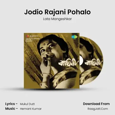 Jodio Rajani Pohalo MP3 Song by Lata Mangeshkar Cover
