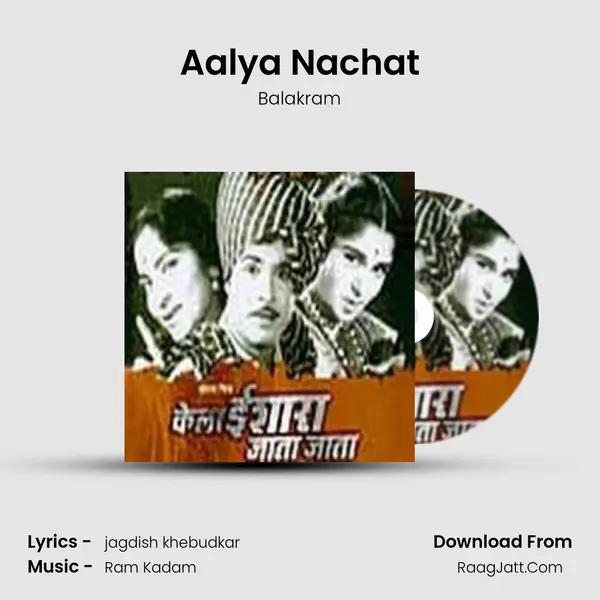 Aalya Nachat MP3 Song by Balakram Cover