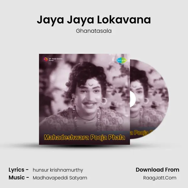 Jaya Jaya Lokavana MP3 Song by Ghanatasala Cover