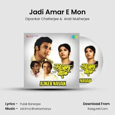 Jadi Amar E Mon mp3 song