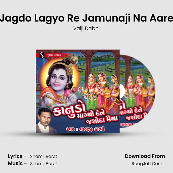 Jagdo Lagyo Re Jamunaji Na Aare MP3 Song by Valji Dabhi Cover