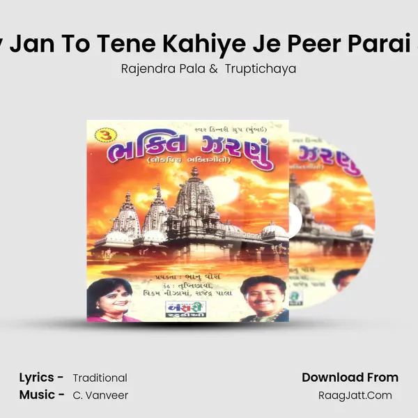 Vaishnav Jan To Tene Kahiye Je Peer Parai Jaane Re MP3 Song by Rajendra Pala Cover