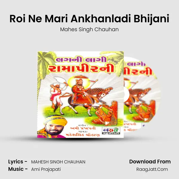 Roi Ne Mari Ankhanladi Bhijani MP3 Song by Mahes Singh Chauhan Cover