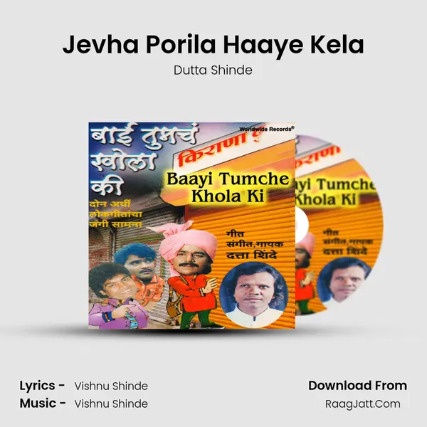 Jevha Porila Haaye Kela MP3 Song by Dutta Shinde Cover