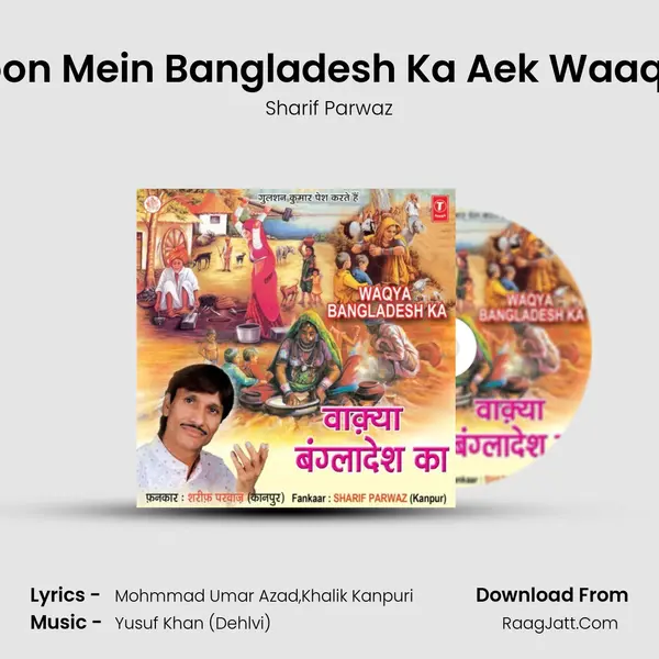 Sunata Hoon Mein Bangladesh Ka Aek Waaqya Tumko MP3 Song by Sharif Parwaz Cover