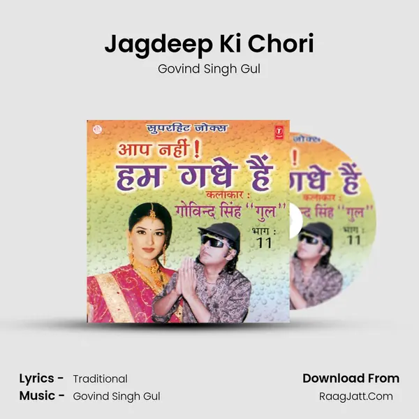 Jagdeep Ki Chori MP3 Song by Govind Singh Gul Cover