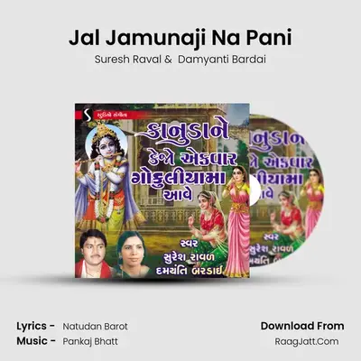 Jal Jamunaji Na Pani MP3 Song by Suresh Raval Cover