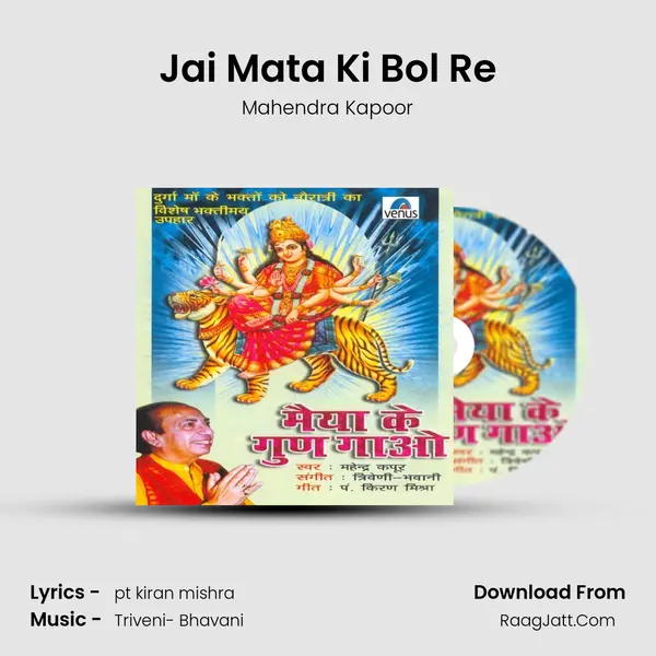 Jai Mata Ki Bol Re MP3 Song by Mahendra Kapoor Cover