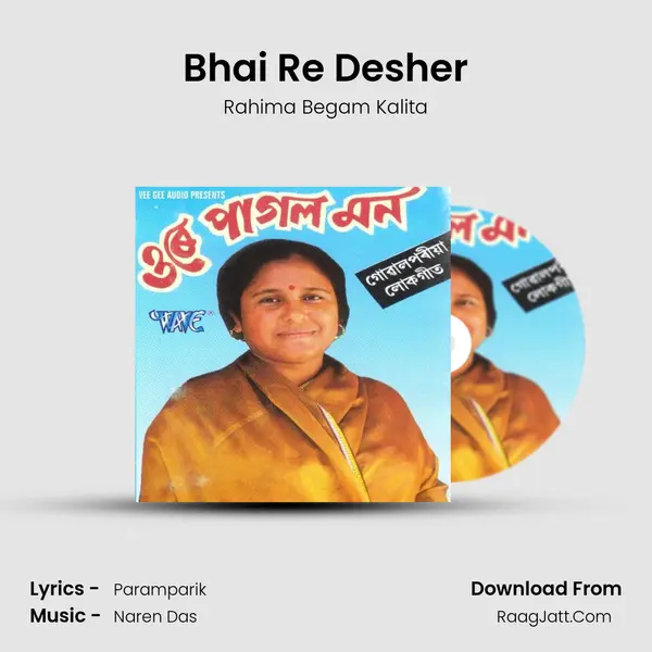 Bhai Re Desher MP3 Song by Rahima Begam Kalita Cover