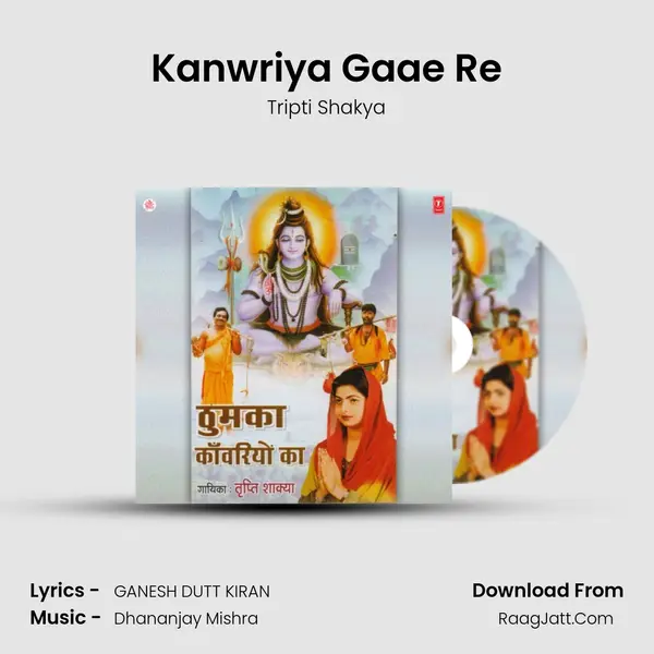 Kanwriya Gaae Re MP3 Song by Tripti Shakya Cover