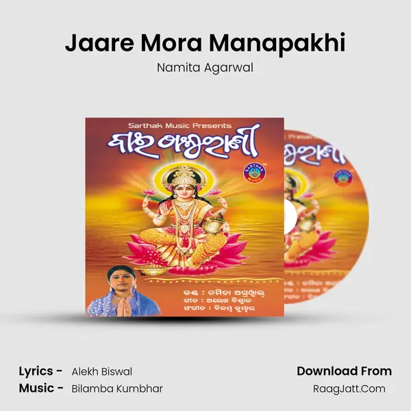 Jaare Mora Manapakhi MP3 Song by Namita Agarwal Cover